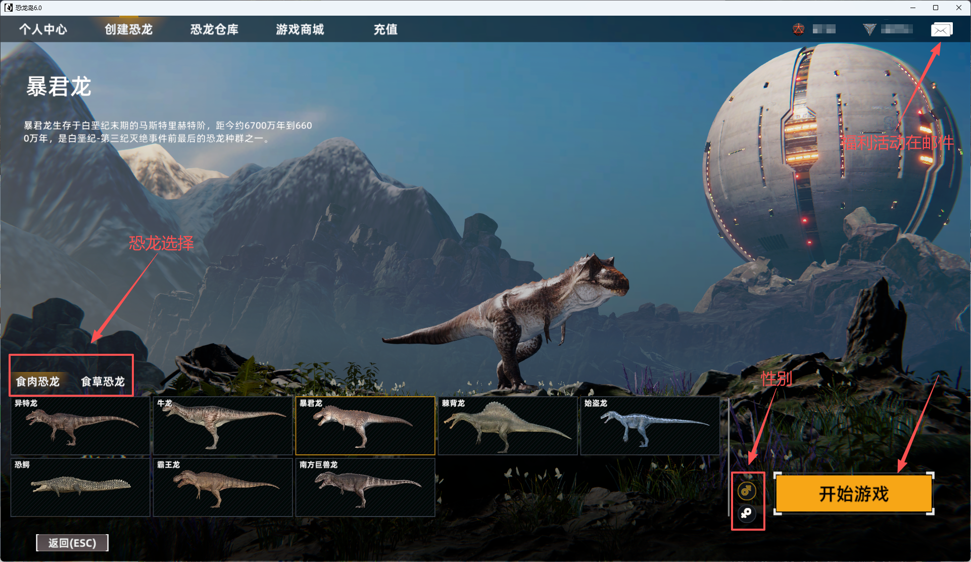 恐龙选择